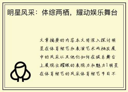 明星风采：体综两栖，耀动娱乐舞台