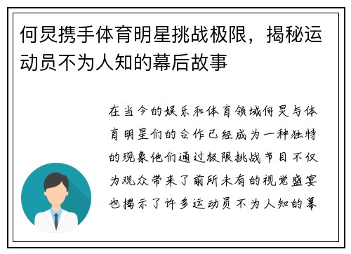 何炅携手体育明星挑战极限，揭秘运动员不为人知的幕后故事