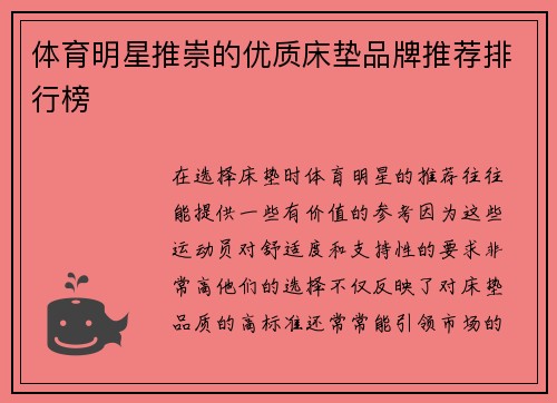 体育明星推崇的优质床垫品牌推荐排行榜