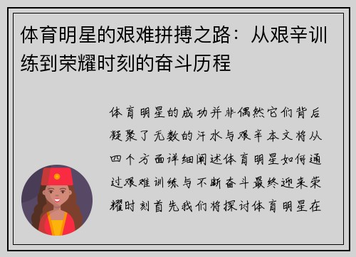 体育明星的艰难拼搏之路：从艰辛训练到荣耀时刻的奋斗历程
