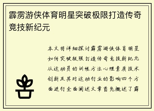 霹雳游侠体育明星突破极限打造传奇竞技新纪元