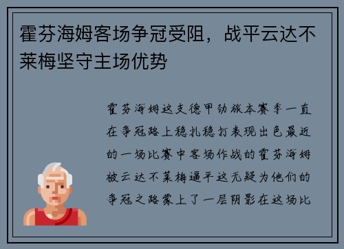 霍芬海姆客场争冠受阻，战平云达不莱梅坚守主场优势