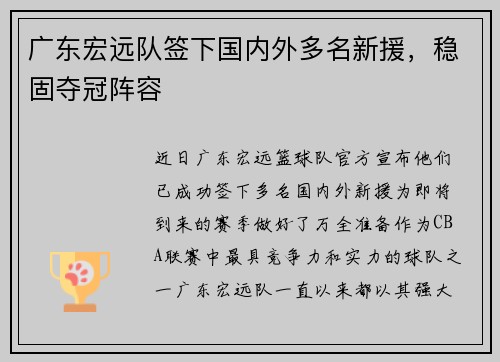 广东宏远队签下国内外多名新援，稳固夺冠阵容