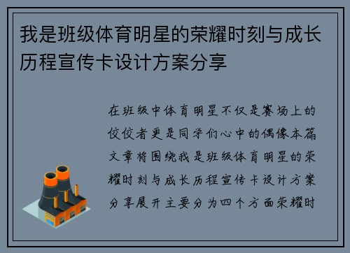 我是班级体育明星的荣耀时刻与成长历程宣传卡设计方案分享